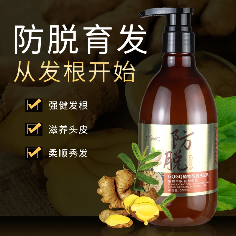 【专属】防脱固发洗发水男女小黄姜植物萃取洗发乳生姜洗发露