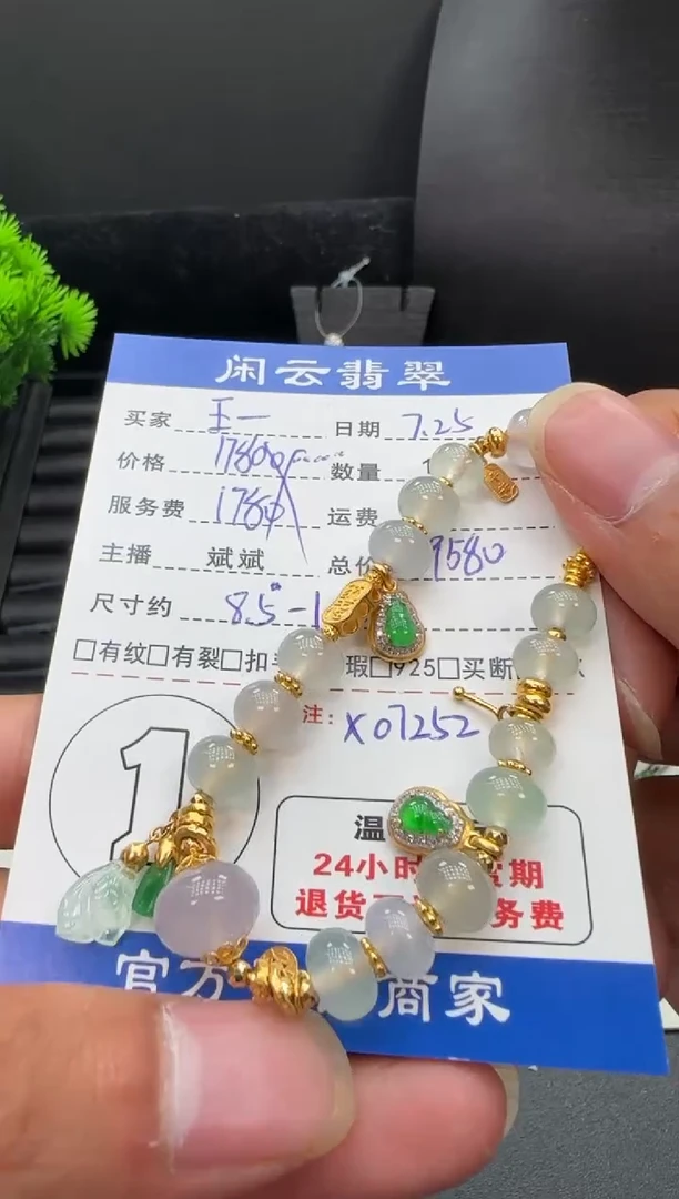 18K金镶嵌手链翡翠王****)翡翠手链