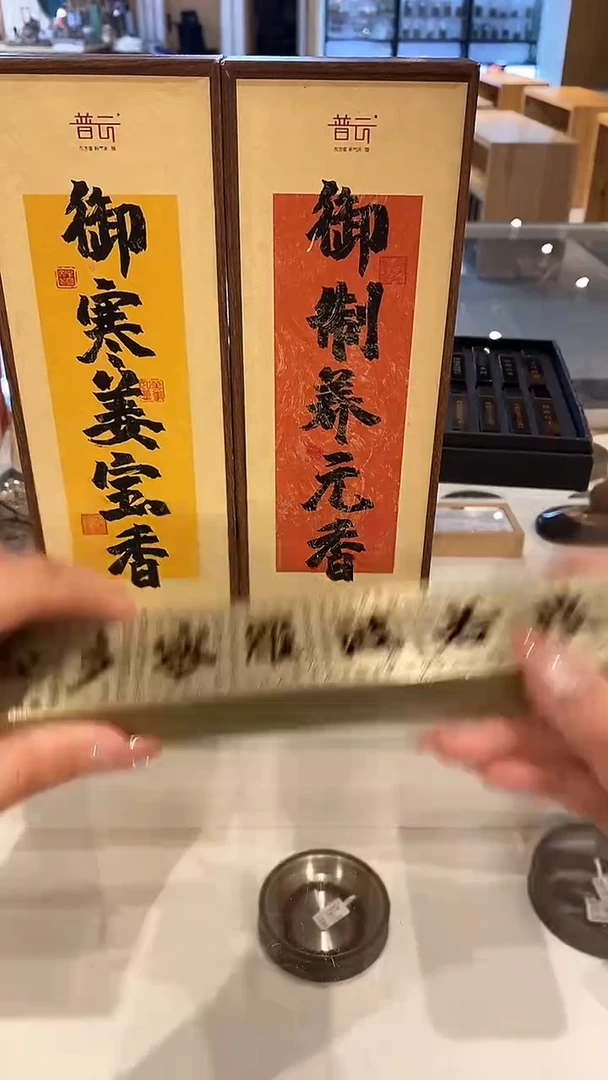 1抖音-姜宝香+养元香+心经合金卧香炉