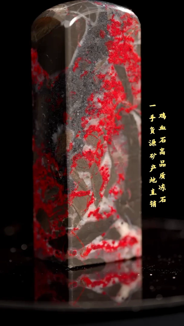 鸡血石老坑红袍鸡血精品印章旬阳血多收藏送礼佳品