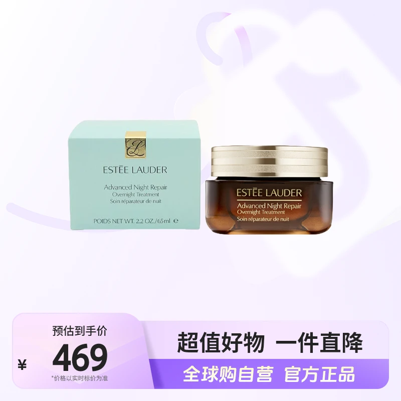 【自营】Estee Lander 雅诗兰黛正品 大棕罐封愈膜霜65ml紧致修护
