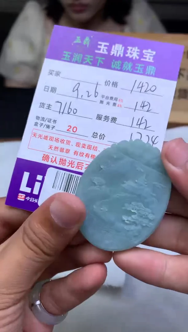 未镶嵌定制翡翠俩*妈F02024357