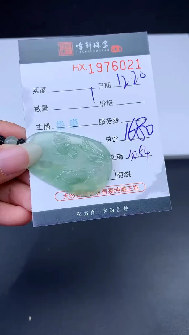 未镶嵌挂件翡翠哈轩 挂件1