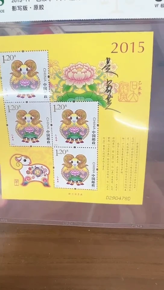 三轮 羊 正黄版 签名