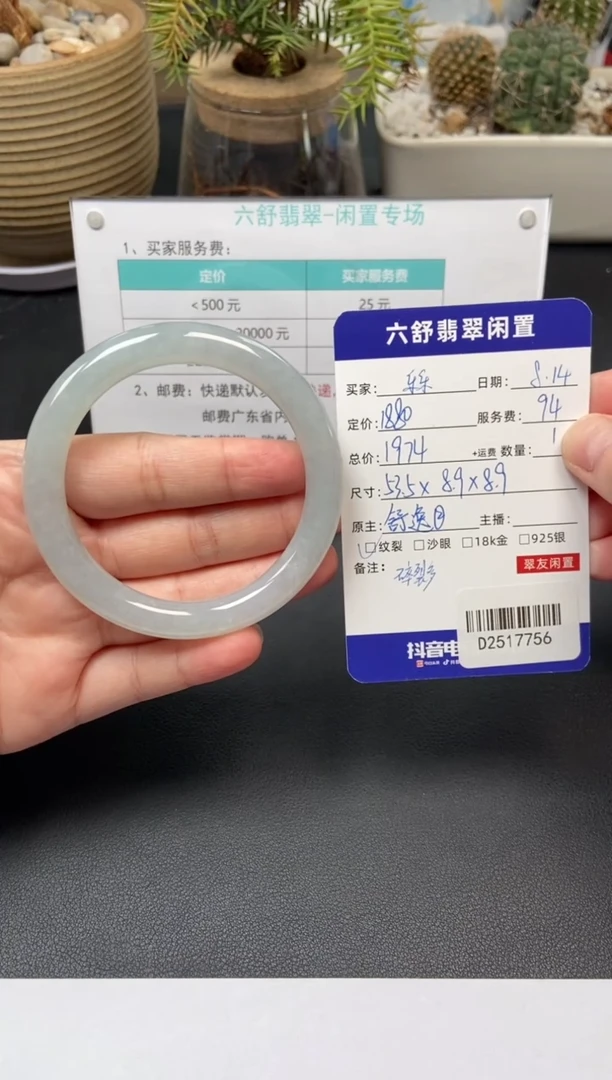 翡翠手镯未镶嵌乐****?D2517756