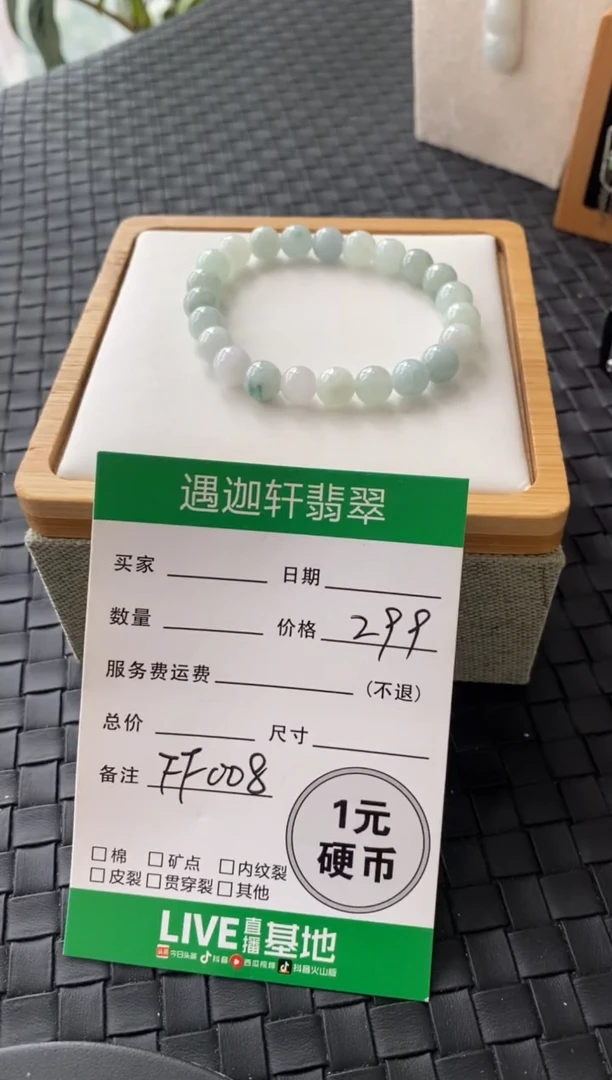 未镶嵌手串翡翠FF008