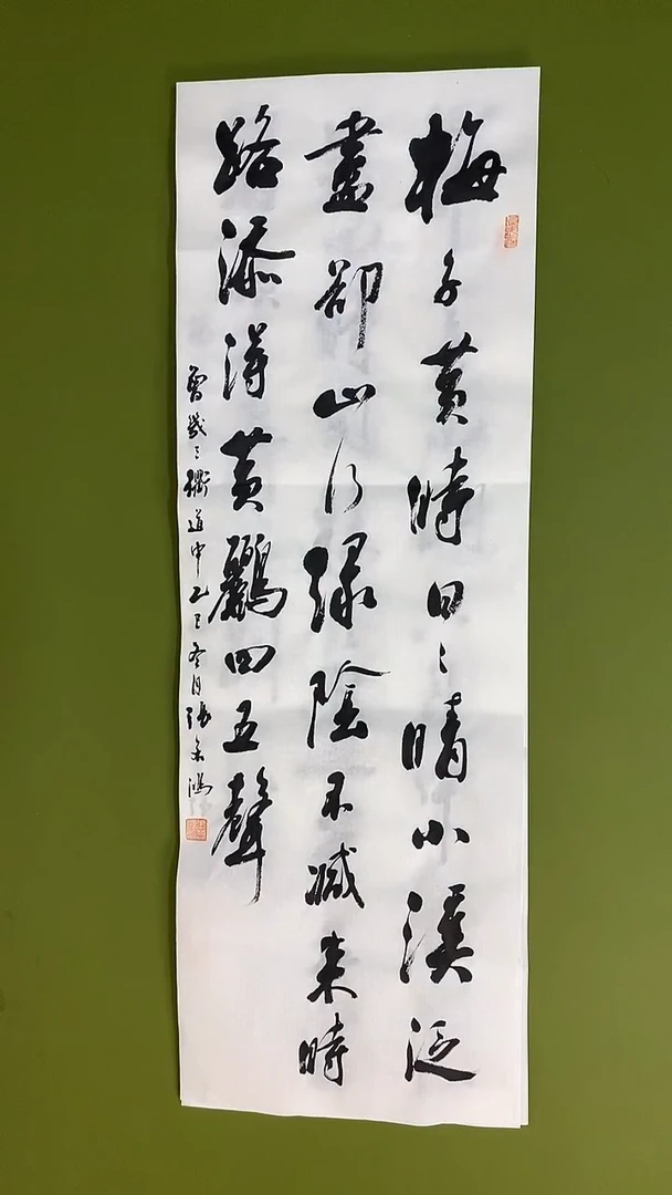 书法书法 张若鸿 尺寸95cm*30cm