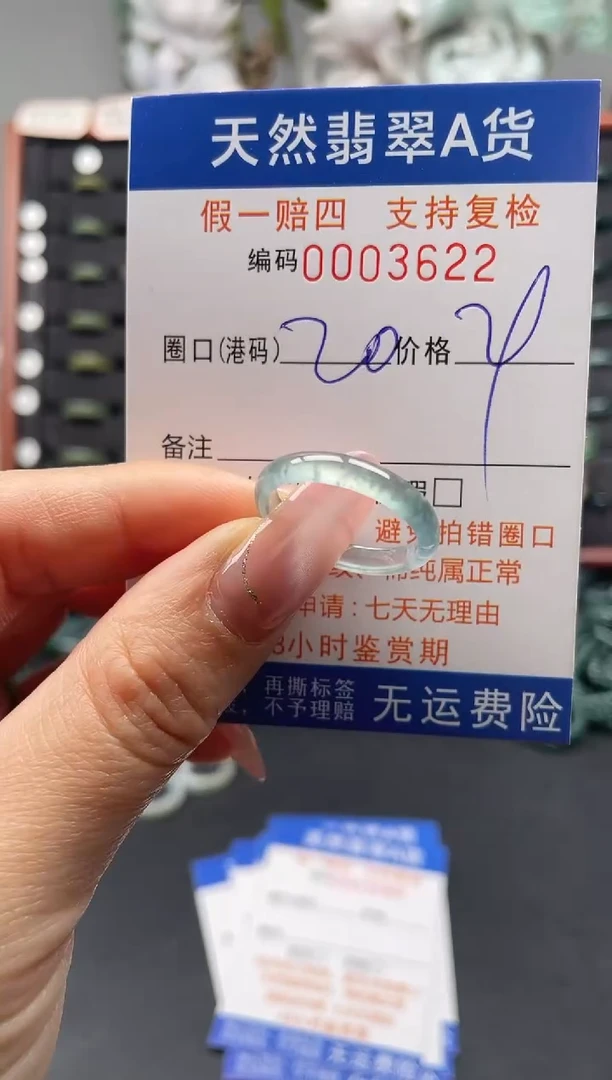 未镶嵌戒指翡翠20*3622