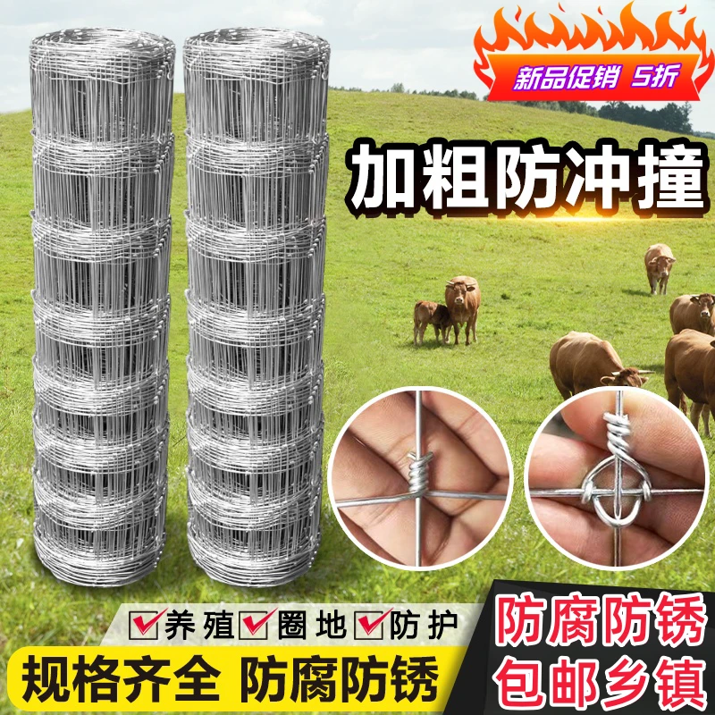 养殖围栏网批发热镀锌铁丝网防锈牛栏网圈地拦牛羊果园钢丝防护网