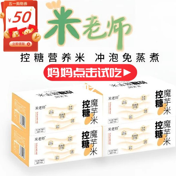 米老师魔芋米方便米饭速食米饭