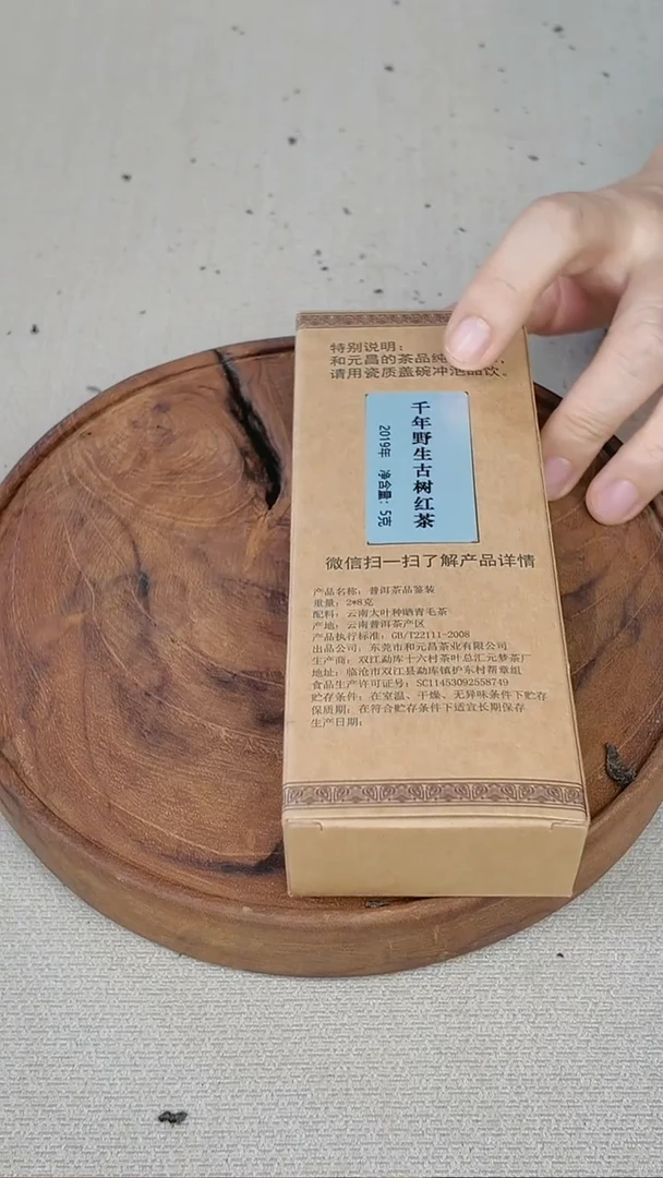 叶掌门千年古树红茶