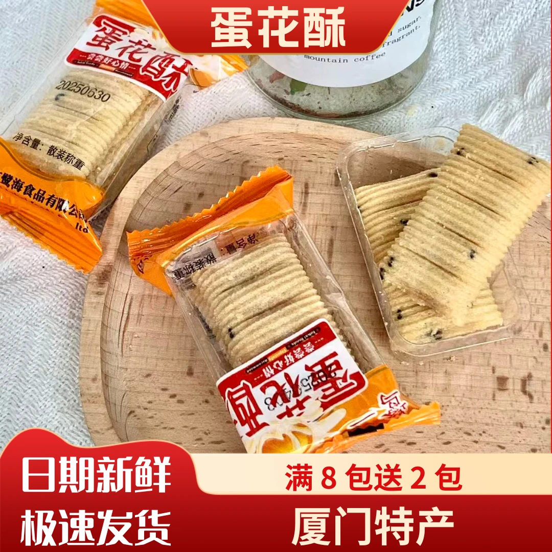 手工鸡蛋卷芝麻薄脆饼干早餐零食酥脆蛋花酥