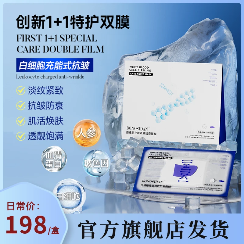 【紧致抗皱】进口成分1＋1创新特护双膜&白细胞面膜效期到2028年1月
