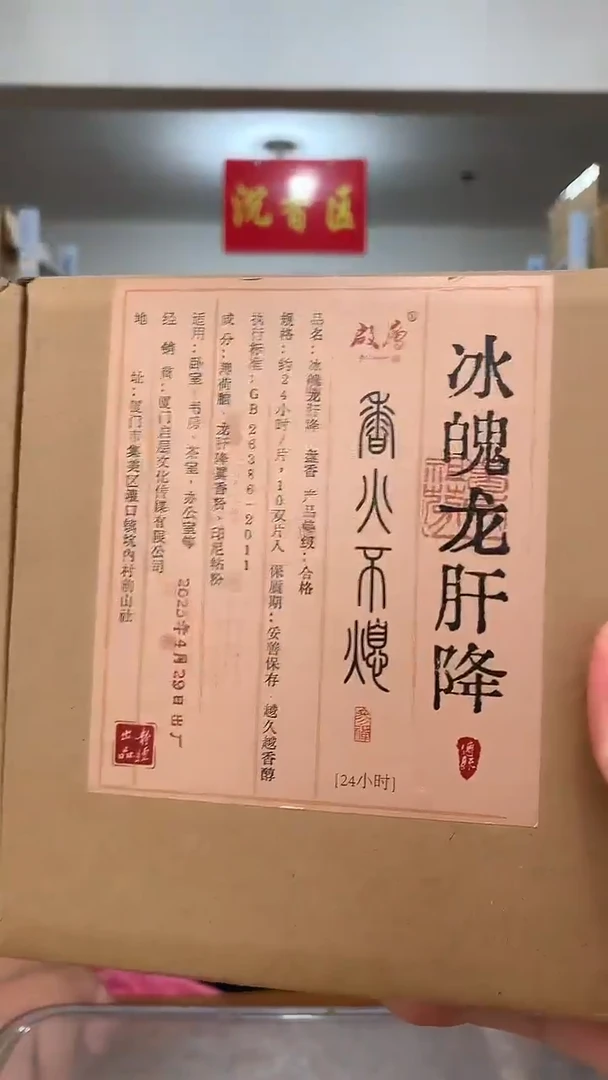 线香冰魄龙肝降24小时大盘香
