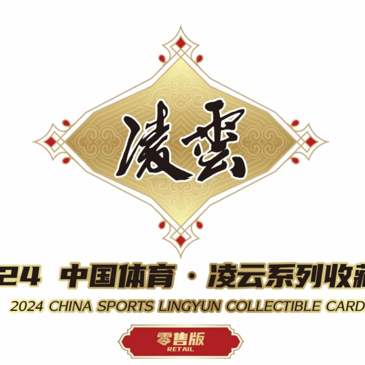 2024 中国体育.凌云系列收藏卡（代拆）