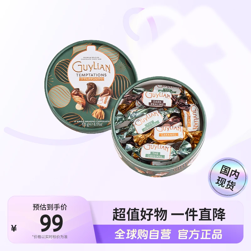 【国内现货】Guylian吉利莲夹心巧克力瑰宝礼盒175g/盒混合口味【jy】