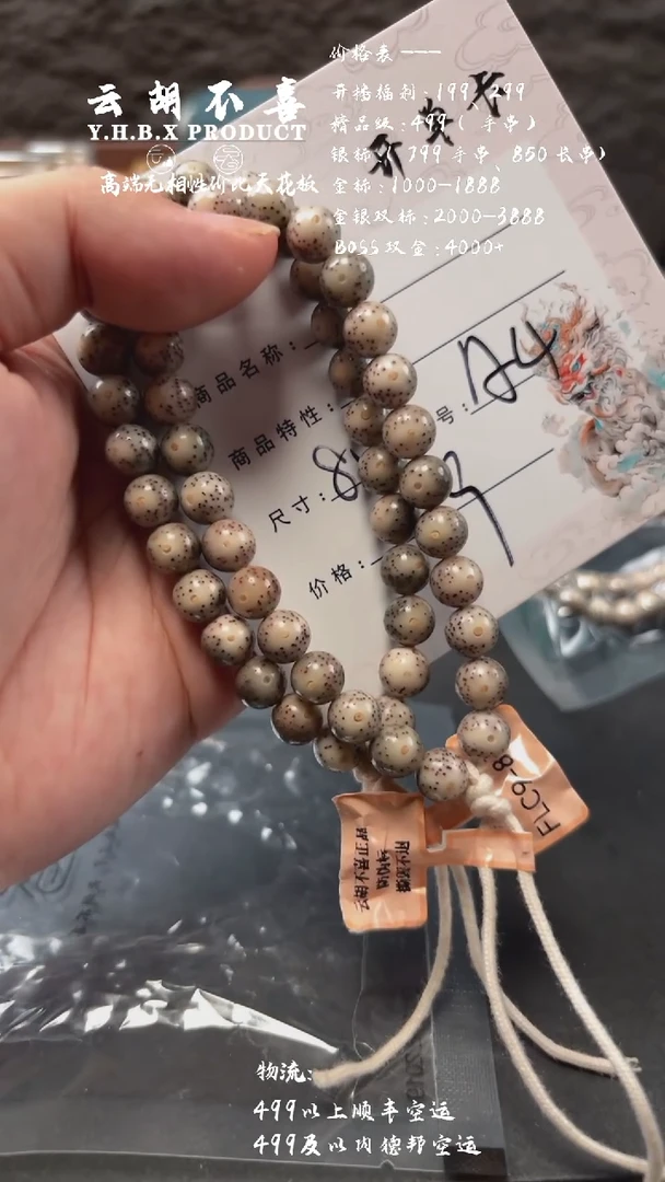 手串星月菩提A4圆珠8.8