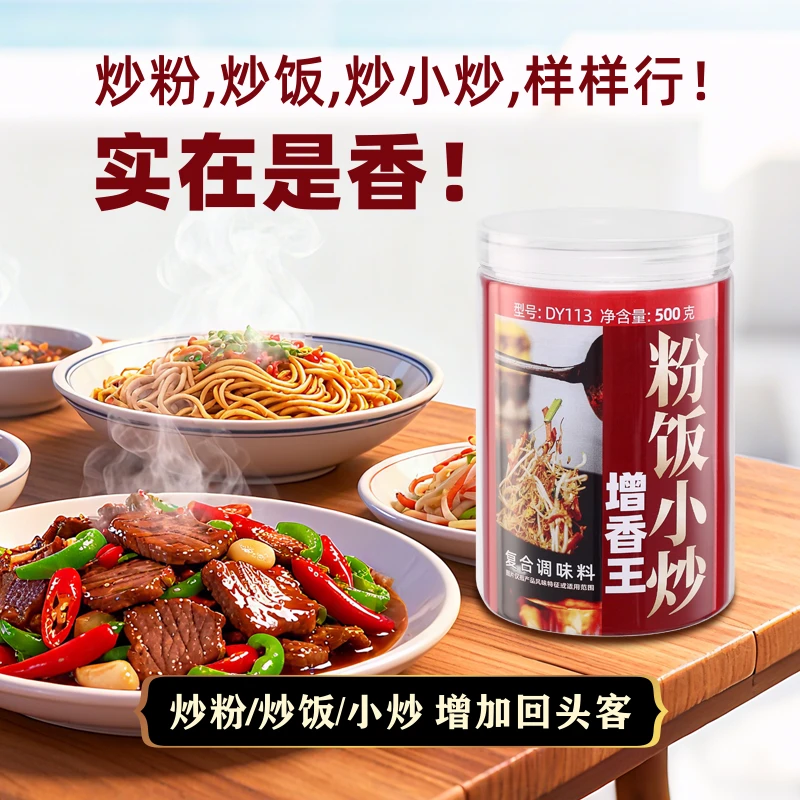 粉饭小炒增香王复合调味料回味粉鲜香入味餐饮增加回头客子文食品