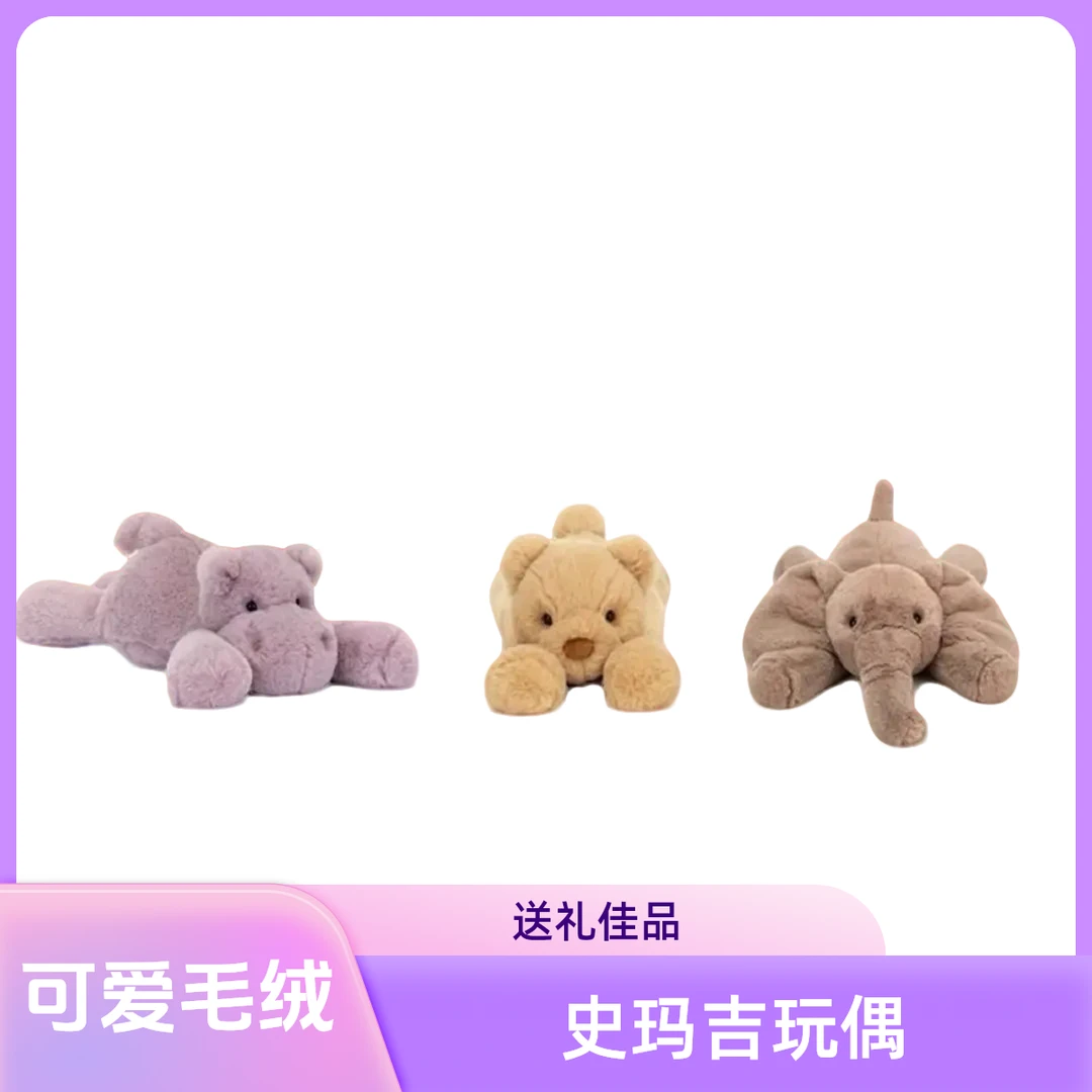 史玛吉系列毛绒玩具公仔送礼陪伴玩偶礼物春品