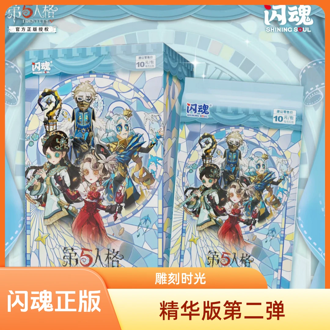 平拆-第五人格闪魂二弹精华版卡牌单包收藏勘探影视雕刻时光