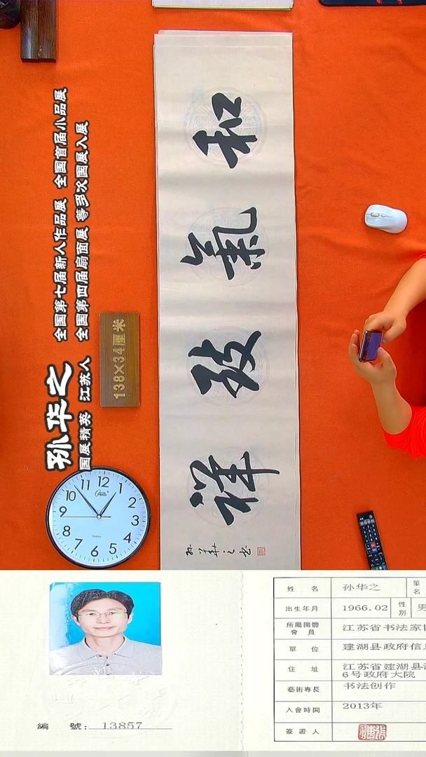 书法143R孙华之书法作品