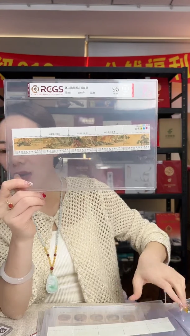 特227 溪山渔隐古画邮票 RCGS评级 原胶