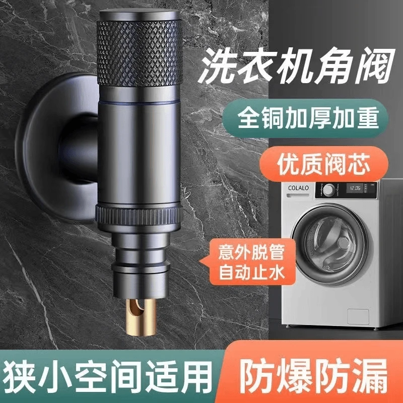 【假一赔十】全铜洗衣机水龙头专用防脱落迷你全自动止水阀龙头