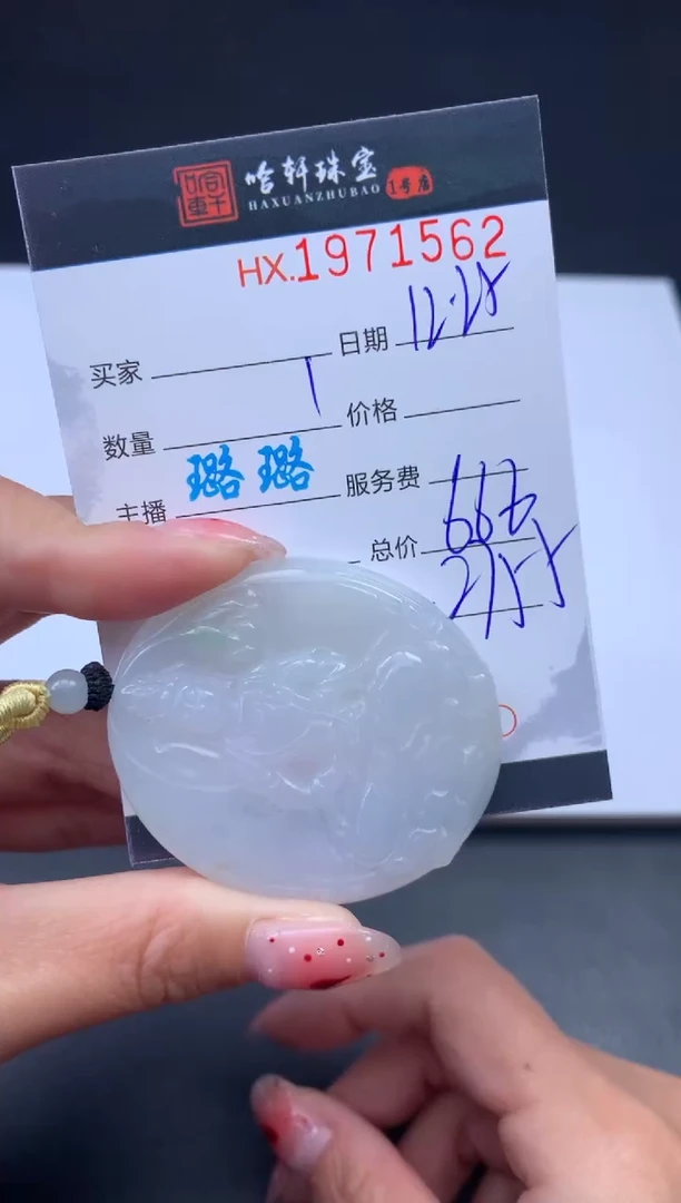 未镶嵌挂件翡翠哈轩 挂件1