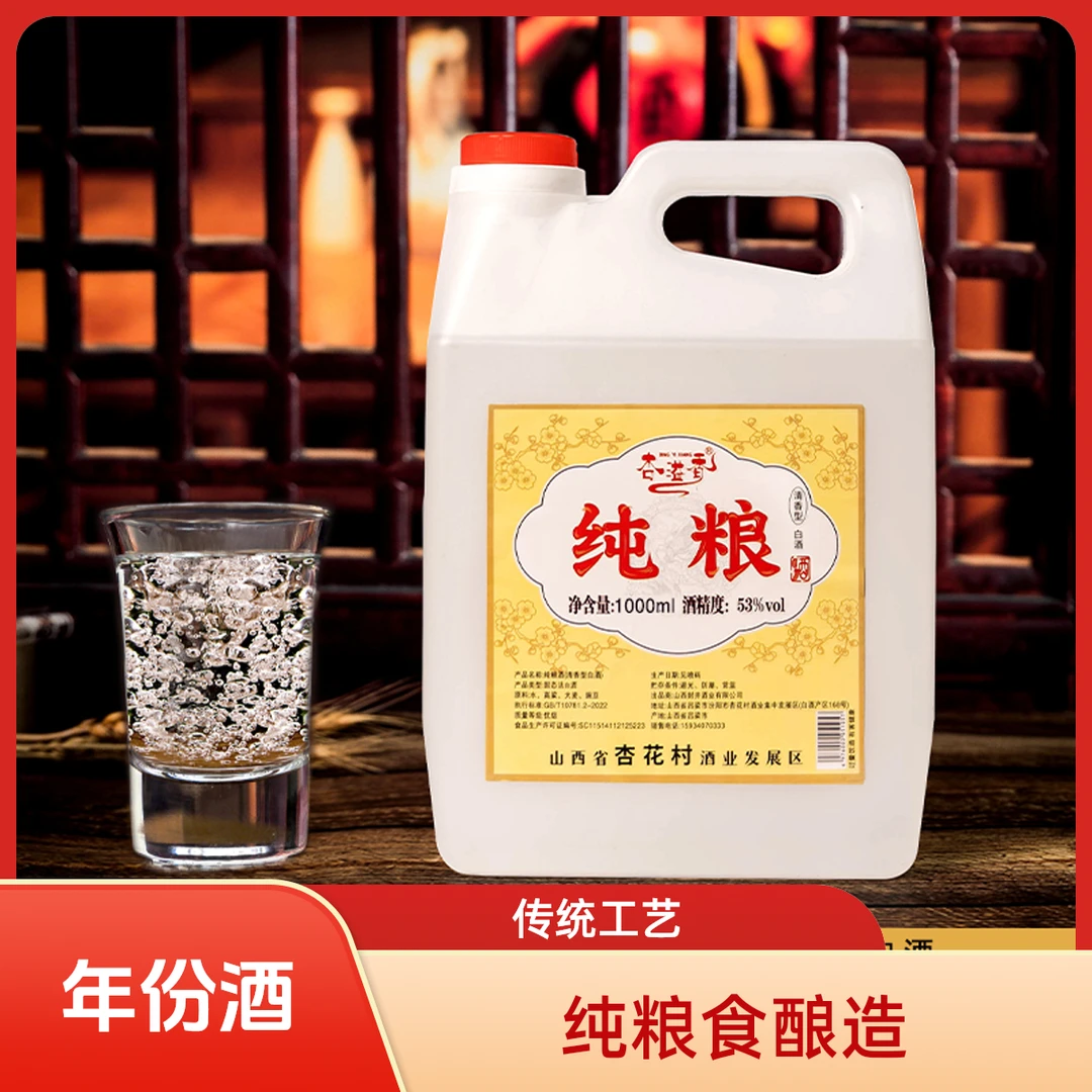 杏溢香【年份酒】杏花村酒厂清香型白酒公文包1000ml42度-53度