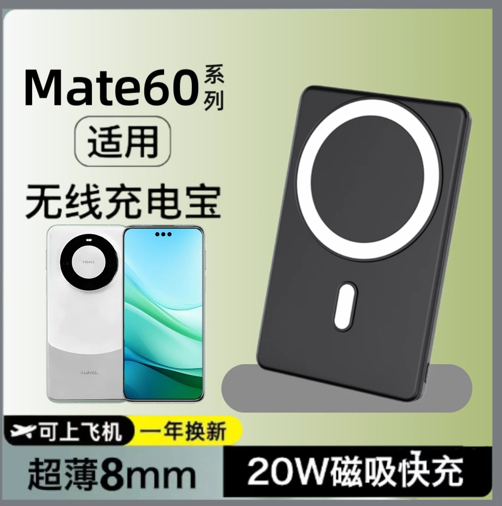 适用华为mate60磁吸无线充电宝mate60pro磁吸式充电器60pro电源3C