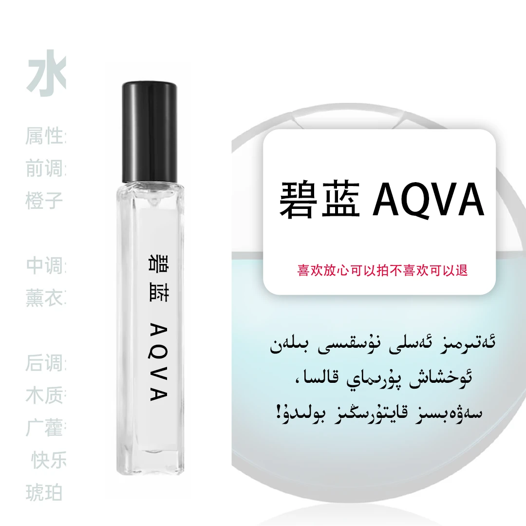 【بىيلەنAQVA】10ml/ 水能量 碧蓝 原装香氛持久留香车载香薰