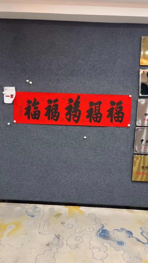 国画9.27-XX-周峰-六尺对开-五福