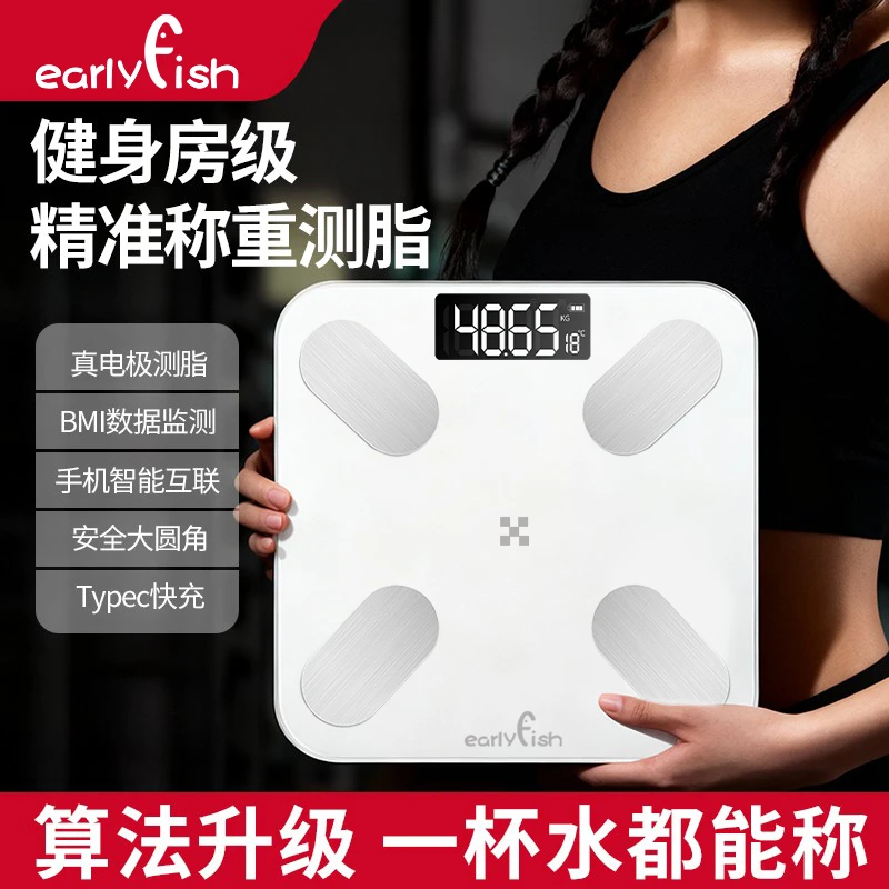 earlyfish【央妈热推】家用手机连接充电体脂秤蓝牙家庭称重精准