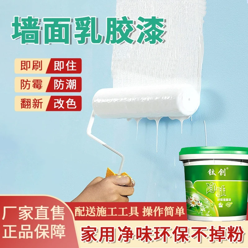 【净味不掉粉乳胶漆】家用墙面翻新改色防霉防潮水性净味环保配工