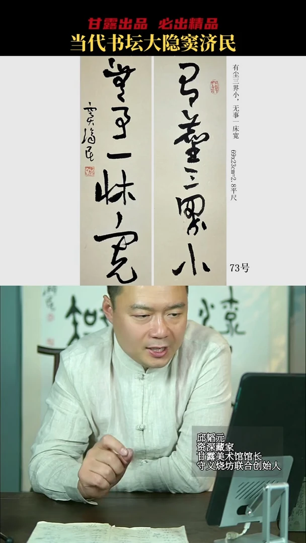 书法窦济民73号7895号甘露美术馆