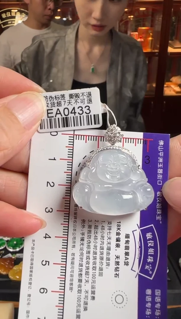颈饰18K金镶嵌翡翠EA0433冰佛公