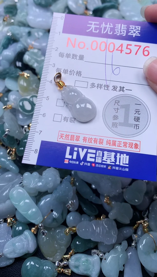 颈饰未镶嵌翡翠4576