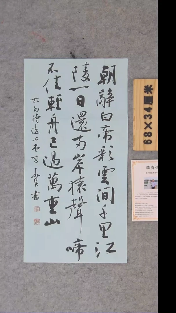 书法李老师书法作品纯手写