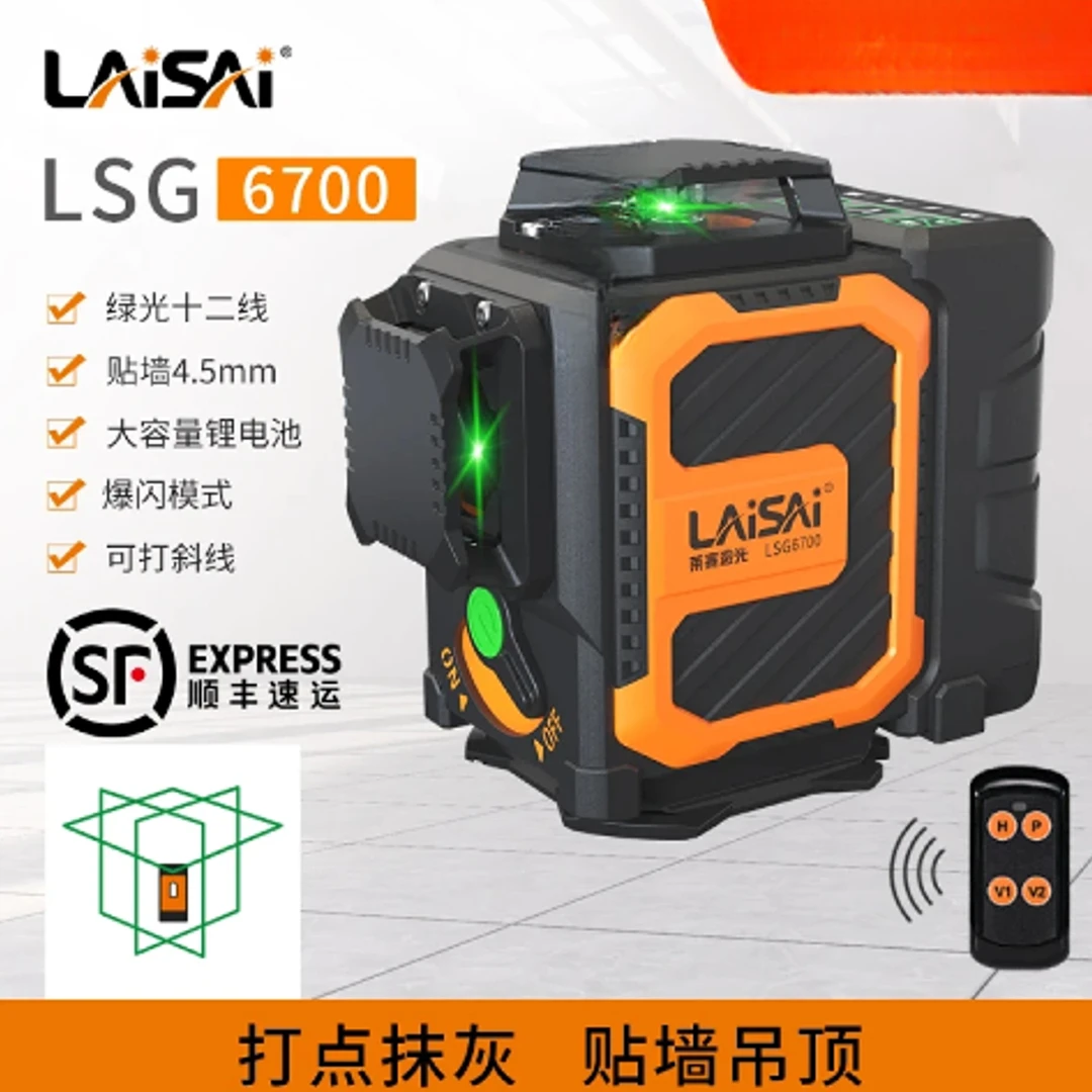 莱赛激光LSG6700水平仪12线红光绿光高精度强光细线