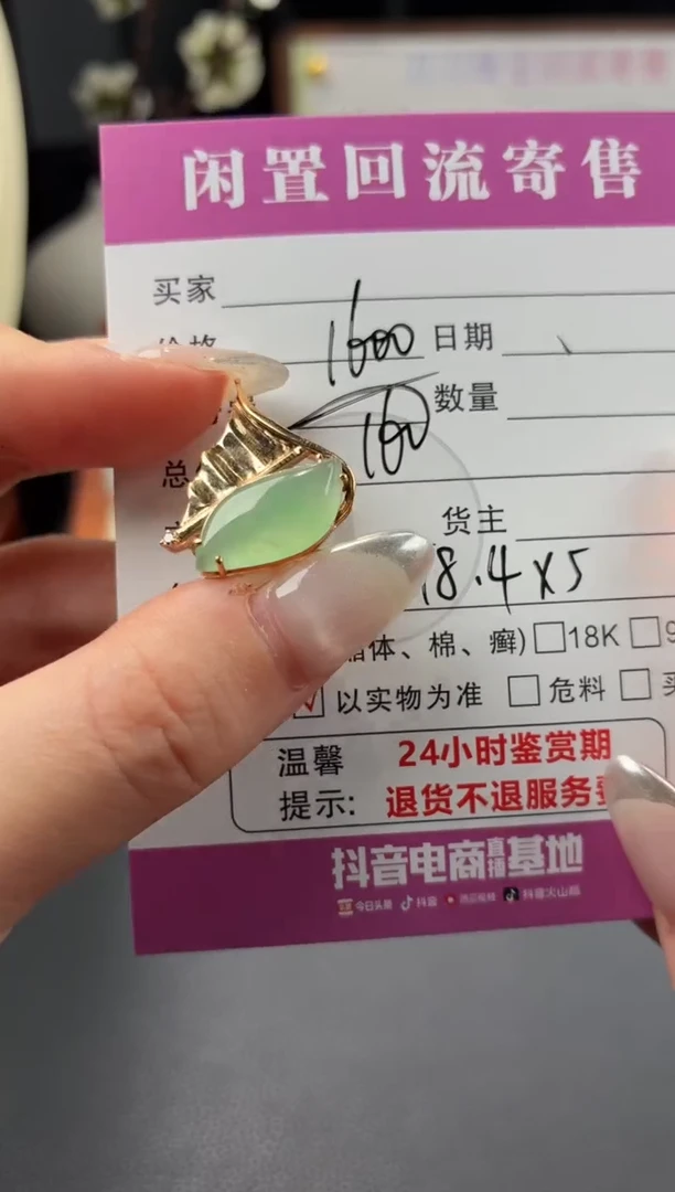 颈饰18K金镶嵌翡翠00001339