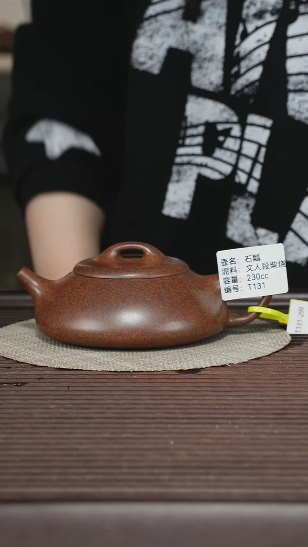 茶壶紫砂T131 文人段柴烧 石瓢 230cc