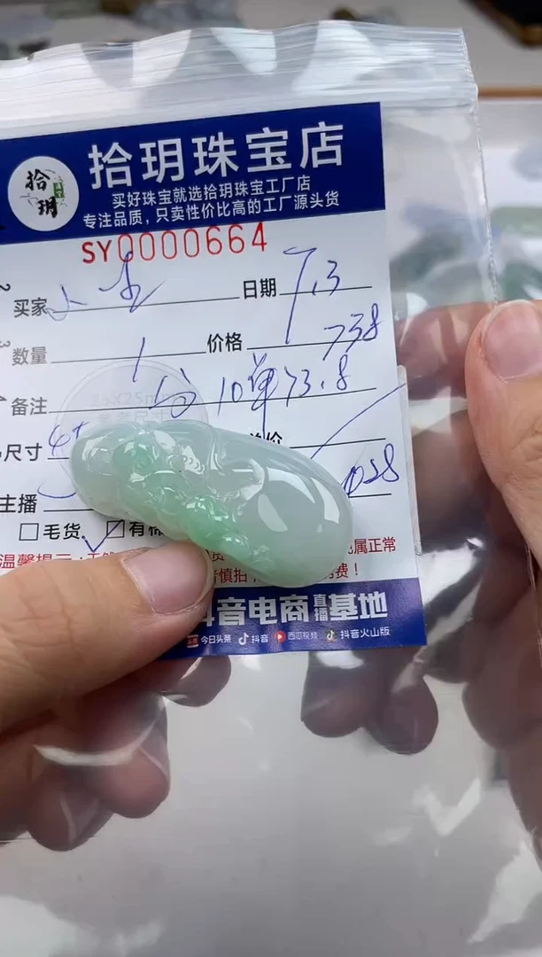 翡翠未镶嵌颈饰小***势翡翠挂件664