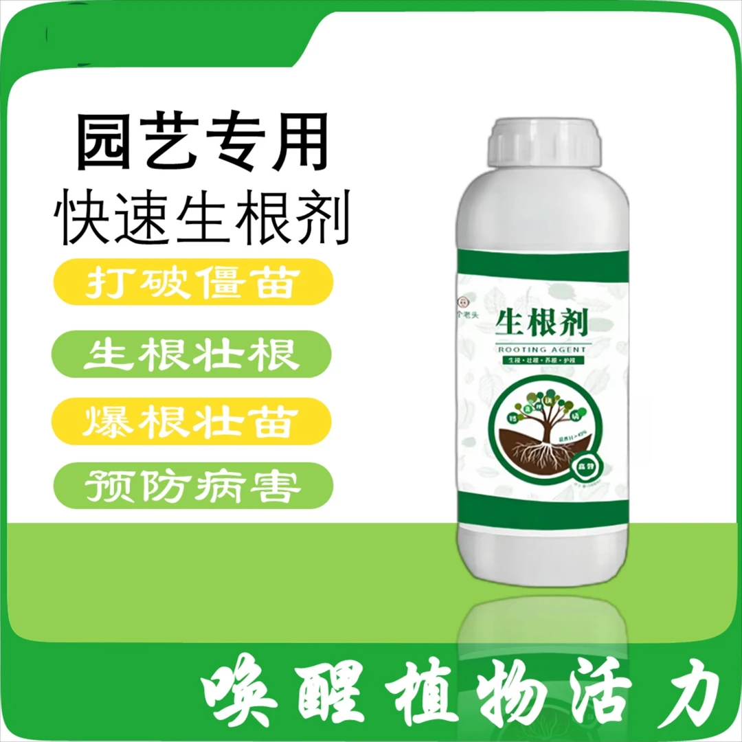 通用大树生根液复活液枯树移栽壮苗剂植物树木激活营养液