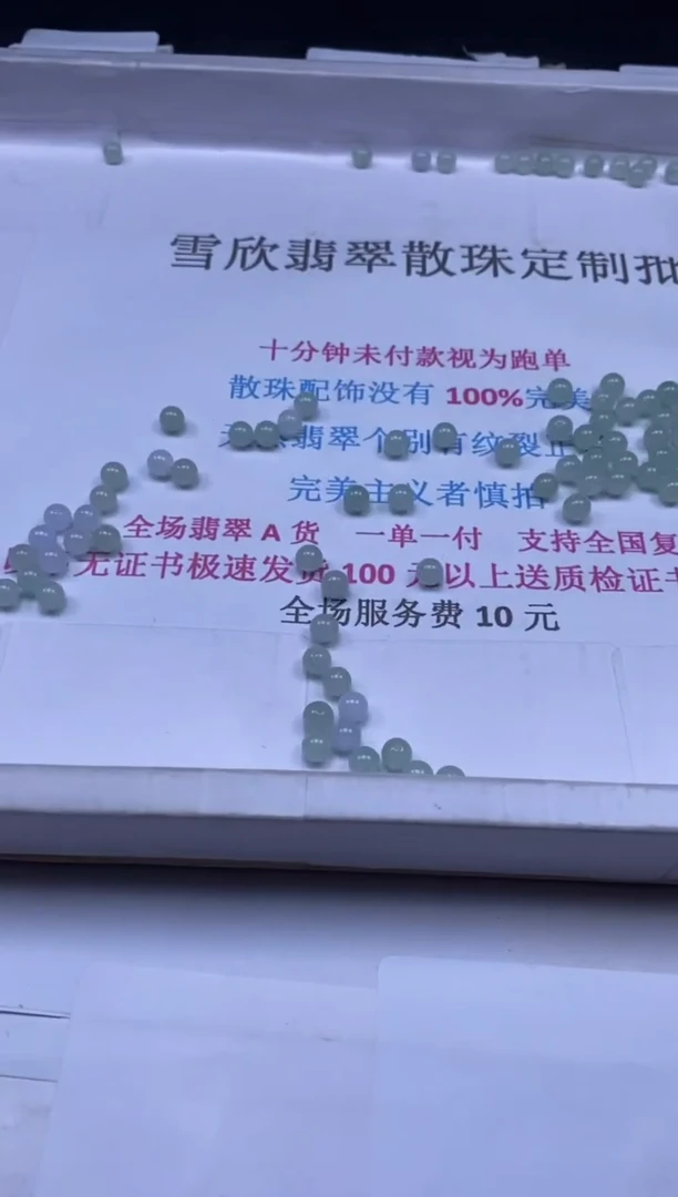 颈饰未镶嵌翡翠必****1雪欣散珠定制diy