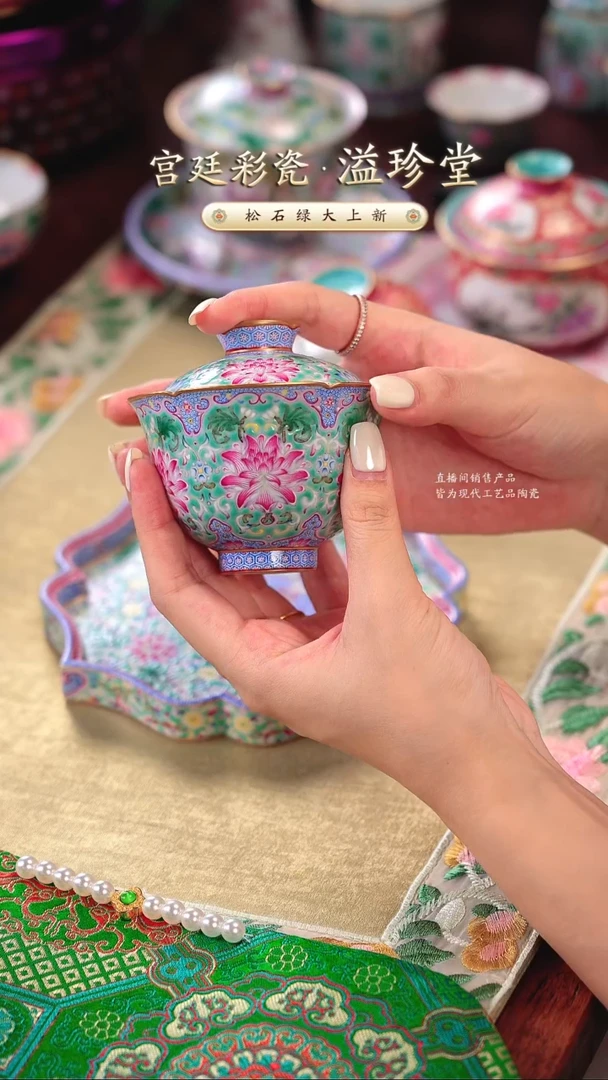 溢珍堂   松石绿   缠枝花卉带内绘   盖碗