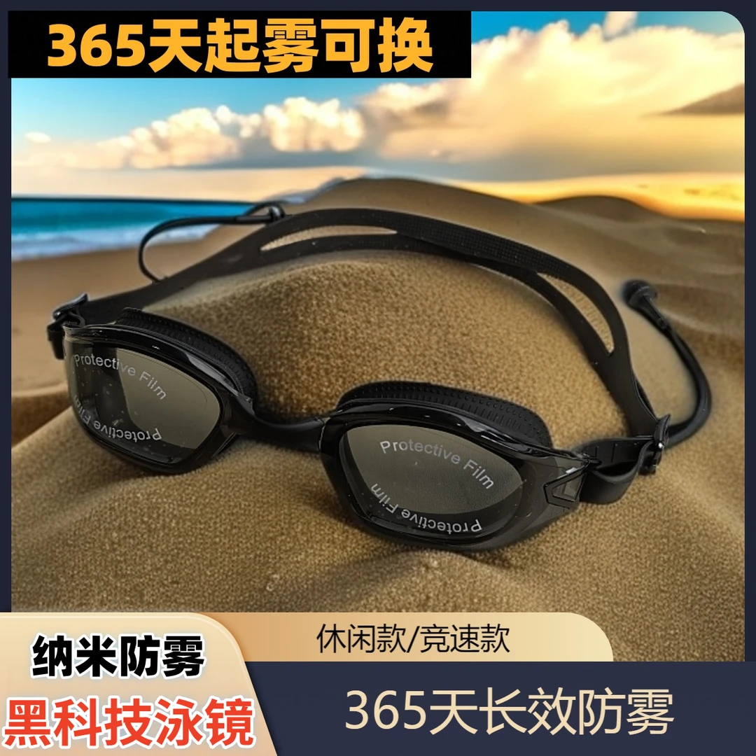 成人新款长效防雾专用高清防紫外线游泳镜男女通用近视平光可选