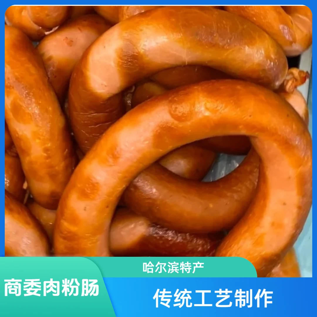 哈尔滨特产商委肉粉肠开袋即食葱花蒜香老式红肠下酒菜熟食老味道