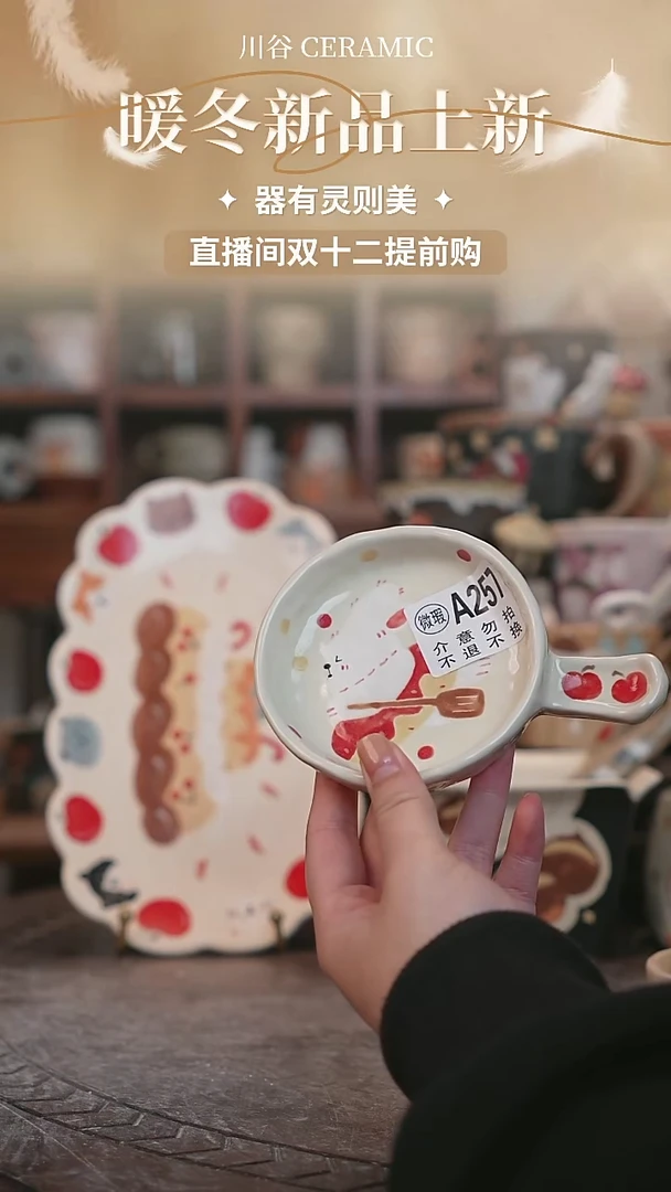 可爱川谷原创陶瓷12.11直播微瑕A257