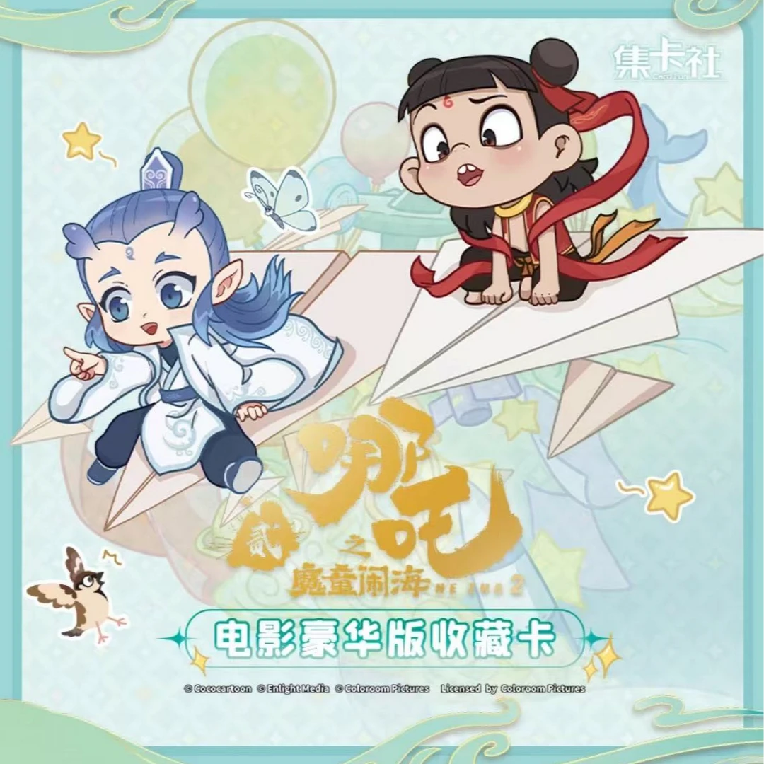 【吃吃】 G card.fun/集卡社《哪吒之魔童闹海2》电影收藏卡牌2元包