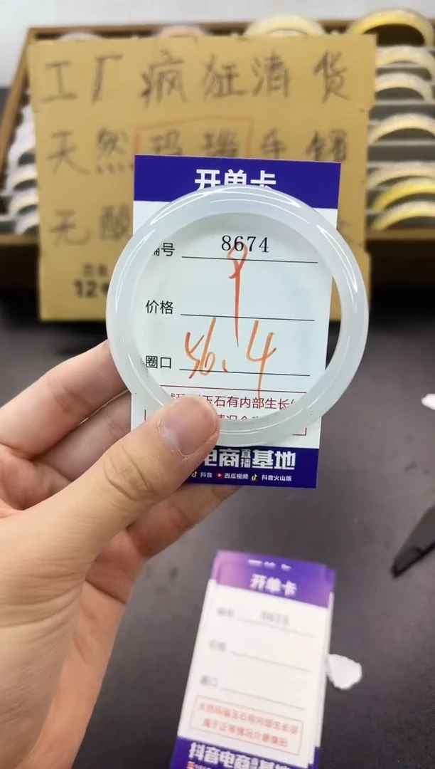 手镯玛瑙/玉髓未镶嵌8674